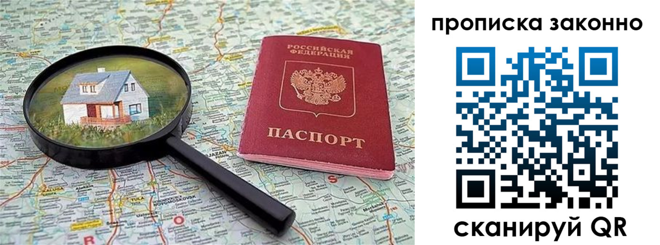 прописка 2025 в Юрюзани