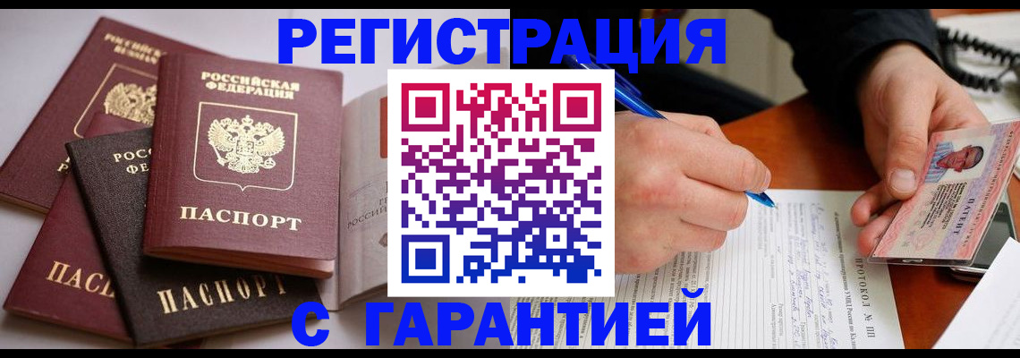 временная регистрация собственник в Юрюзани