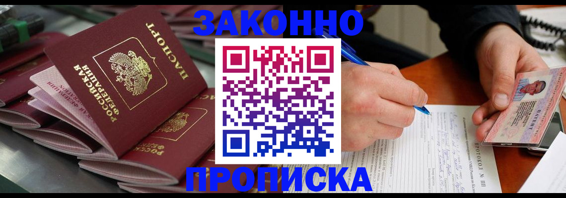 прописка в квартире в Юрюзани