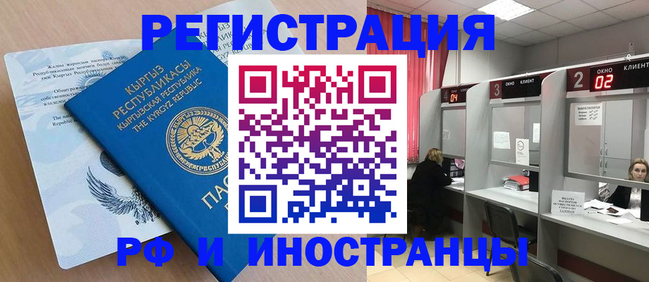 прописка иностранных граждан в Юрюзани