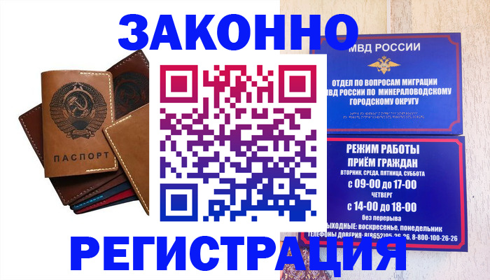 прописка для работы в Юрюзани